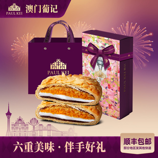 【澳门葡记六珍酥饼300g】礼盒装蛋黄酥糕点心早餐特产零食品手信