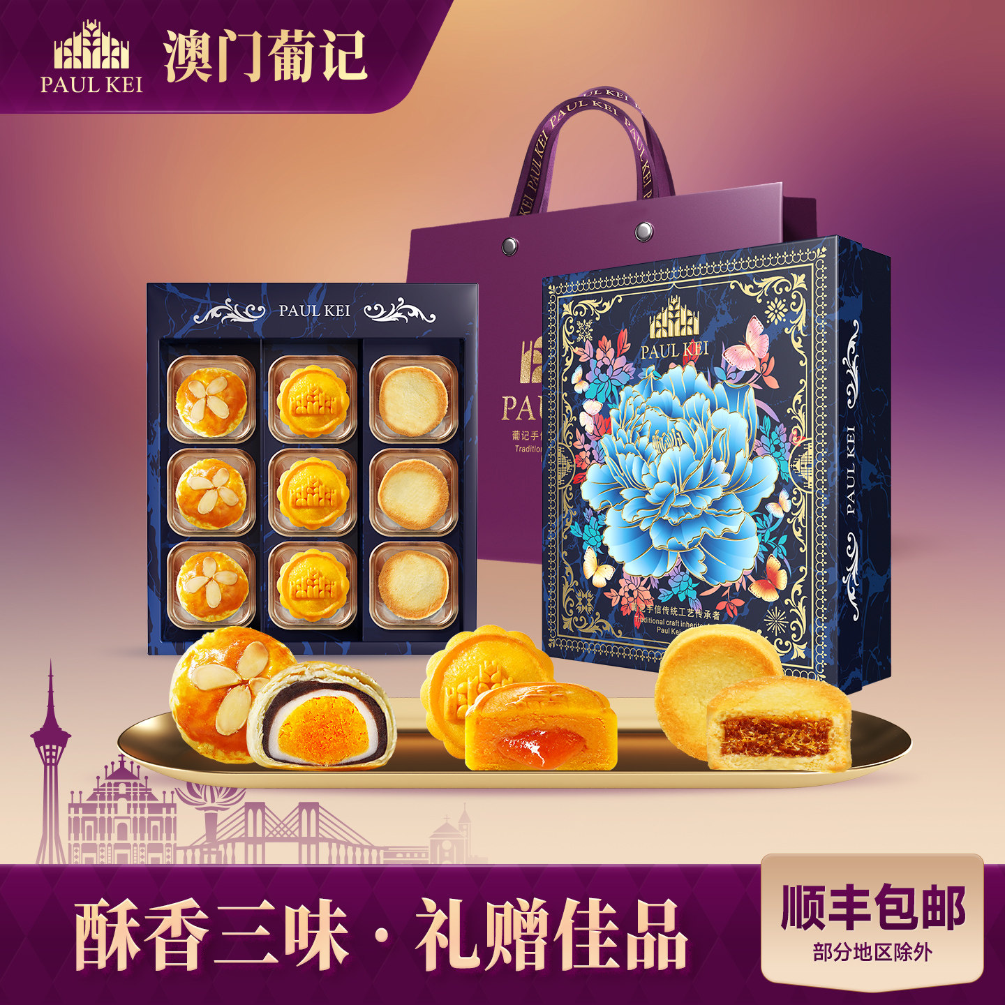 【澳门葡记锦礼礼盒B款450g】凤梨蛋黄酥奶黄饼糕点心零食伴手礼