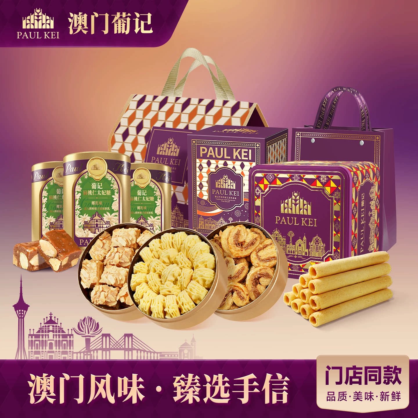 澳门葡记王牌大礼包曲奇蛋卷饼干