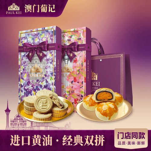 澳门葡记手信礼包蛋黄酥杏仁饼