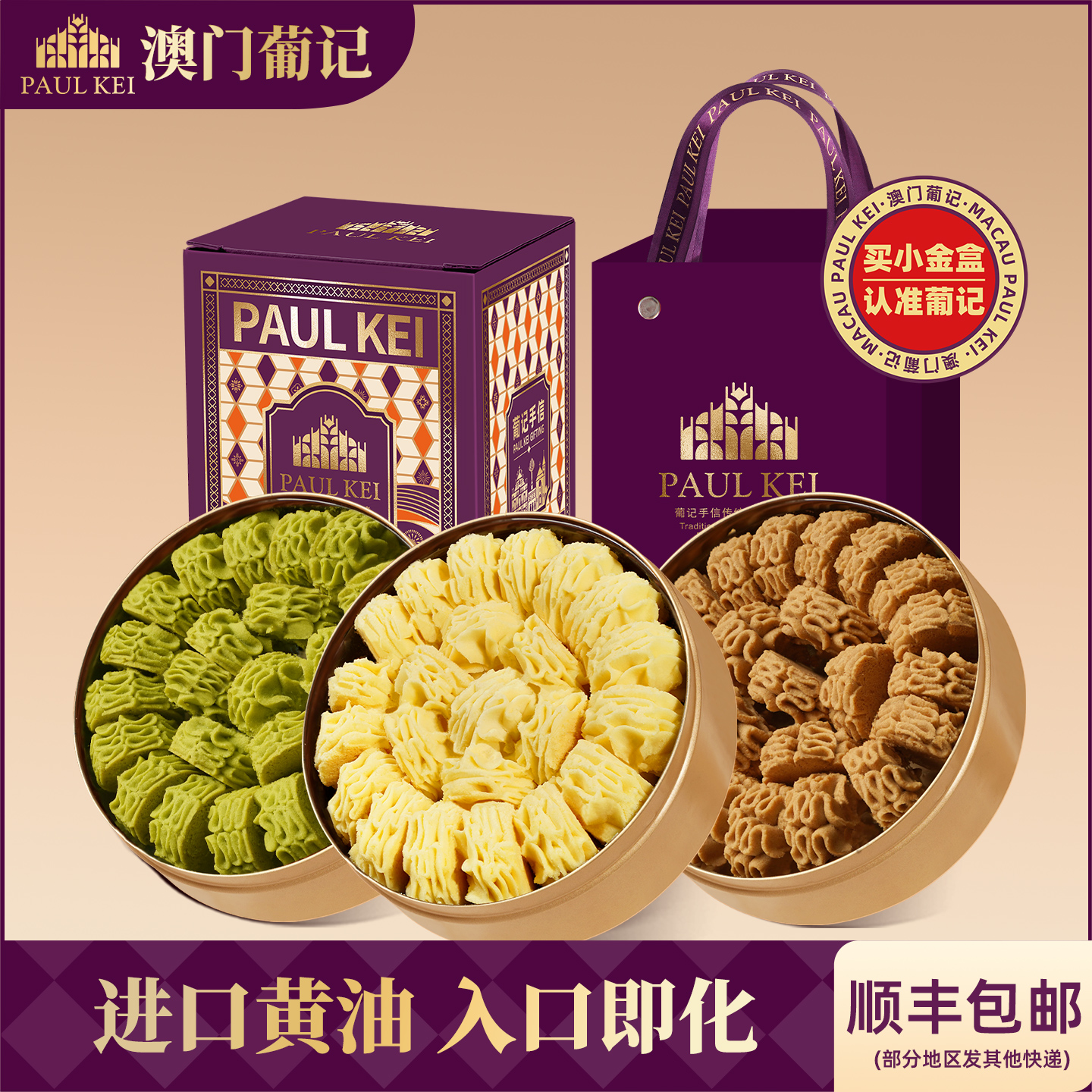 葡记黄油小花曲奇饼*3盒糕点零食