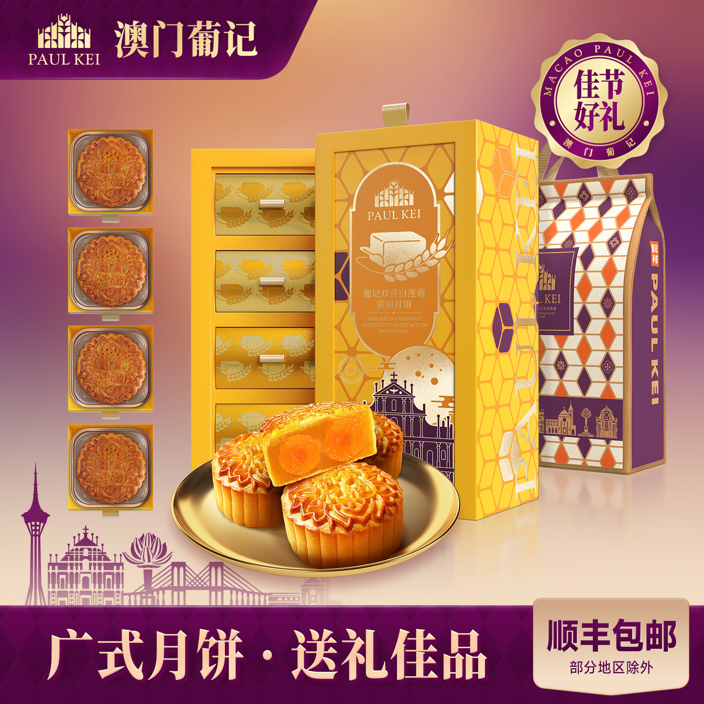 葡记双黄白莲蓉黄油月饼720g礼盒