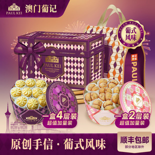 【澳门葡记葡式原创手信礼盒】坚果雪球醇厚曲奇饼干糕点零食特产