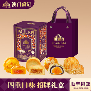 流心奶黄蛋黄酥饼多味零食手信送礼 澳门葡记招牌糕点礼盒760g