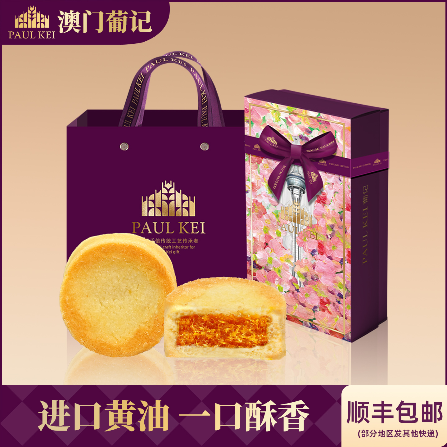 【澳门葡记 芝士凤梨酥饼400g】糕点心送礼早餐零食小吃特产手信