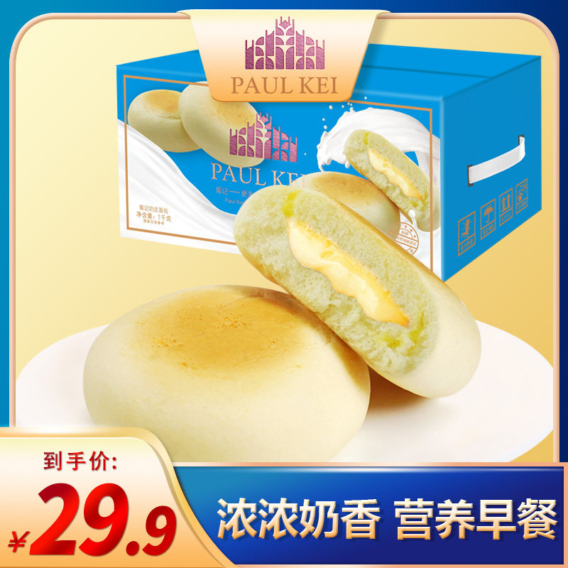 【葡记奶皮面包1000g整箱】早餐夹心蛋糕点心代餐小吃下午茶零食怎么看?