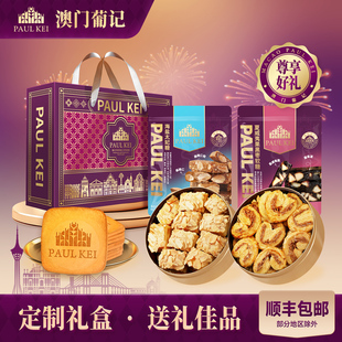 【澳门葡记限定心意礼盒976g】千层蝴蝶酥太妃糖果饼干零食品特产