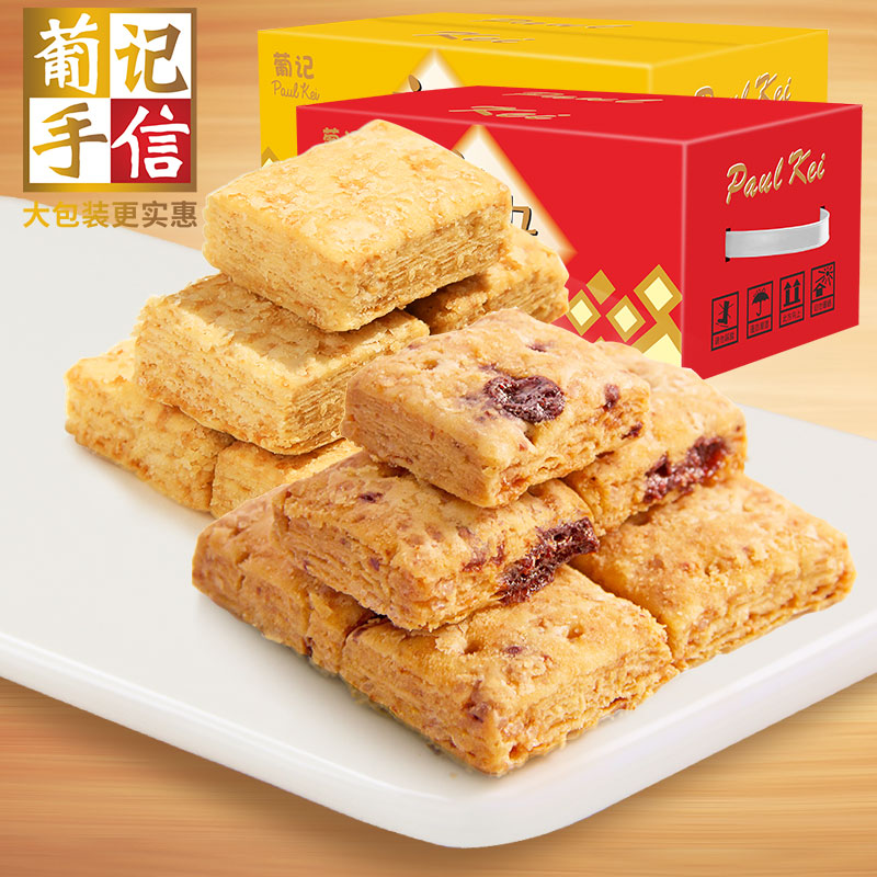 新货【葡记咸蛋黄味方块酥1000g】零食千层饼干 早餐茶点心蛋黄酥