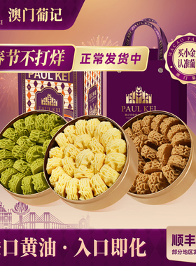 澳门葡记小金盒手信*3盒黄油小花曲奇抹茶咖啡饼干糕点心特产年货