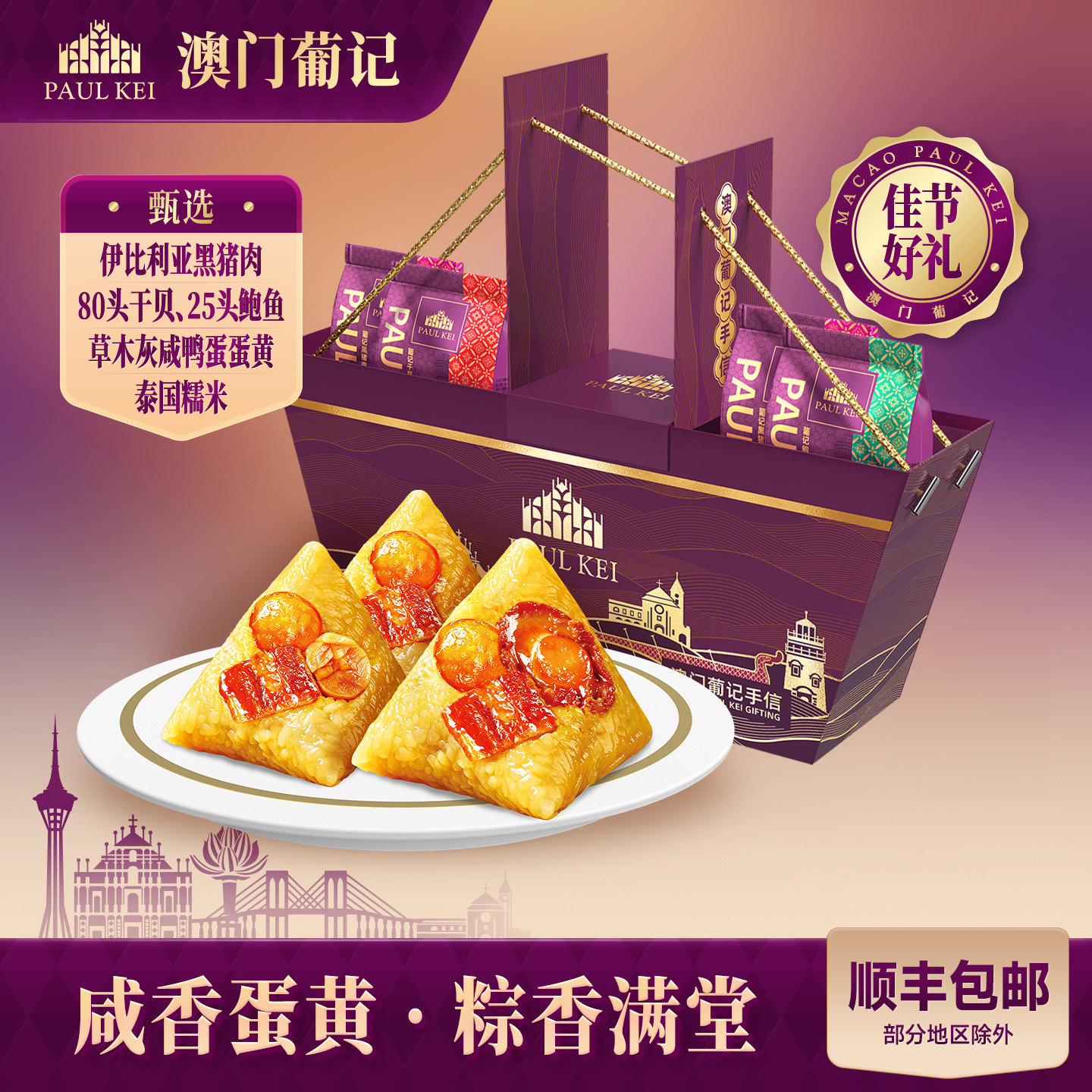 【澳门葡记 裹蒸粽龙船礼盒1kg】鲍鱼干贝黑猪蛋黄肉粽子端午送礼