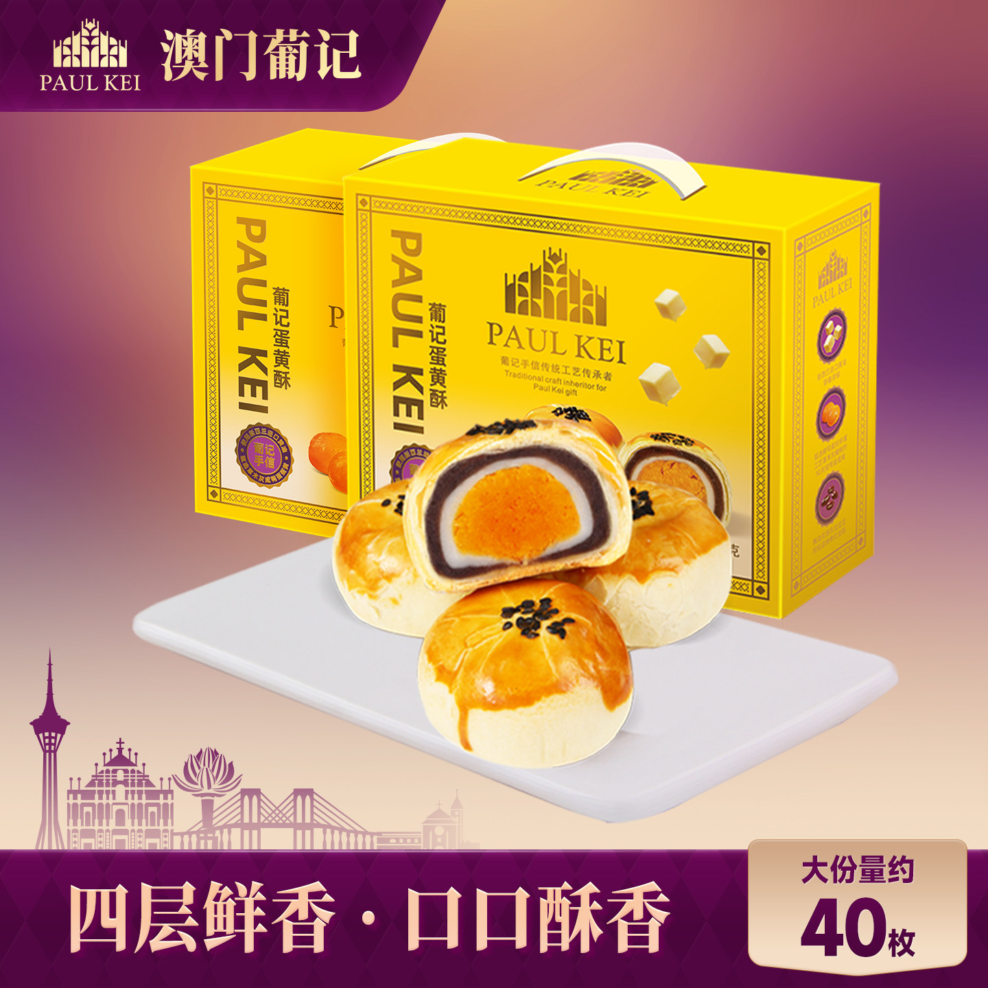 【葡记 蛋黄酥1000g20枚*2盒】礼盒装雪媚娘糕点心小吃零食品送礼