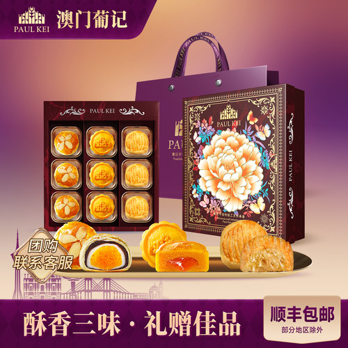澳门葡记锦礼糕点心礼盒C款手信