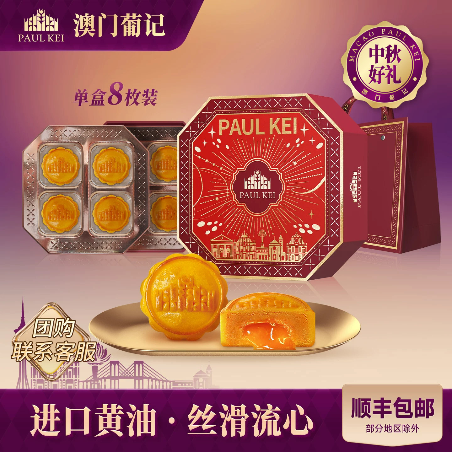 【澳门葡记 流心奶黄月饼400g】广式中秋礼盒送礼流沙糕点心零食