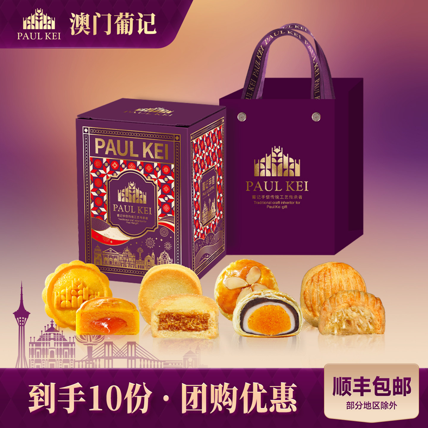 【团购】澳门葡记招牌糕点礼盒760g*10盒 流心奶黄蛋黄酥手信送礼