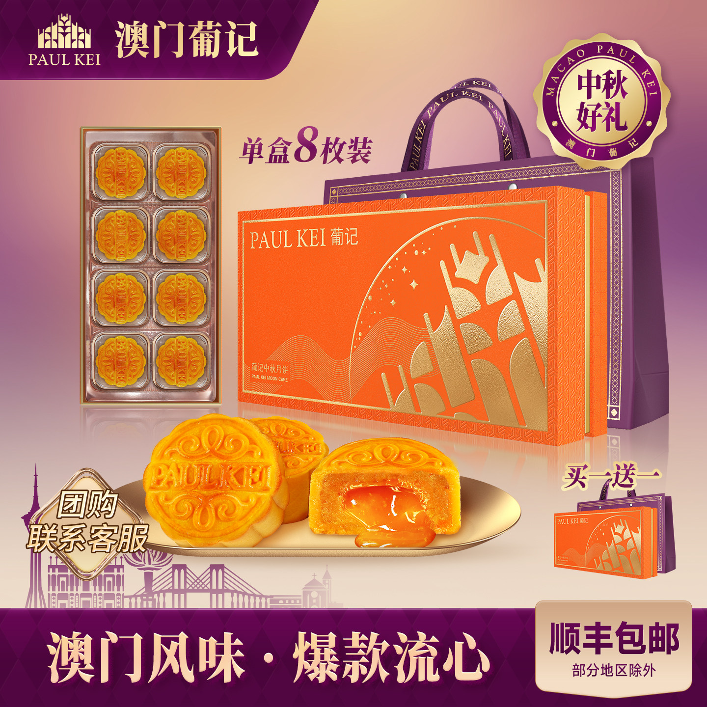 澳门葡记流心奶黄月饼400g中秋礼