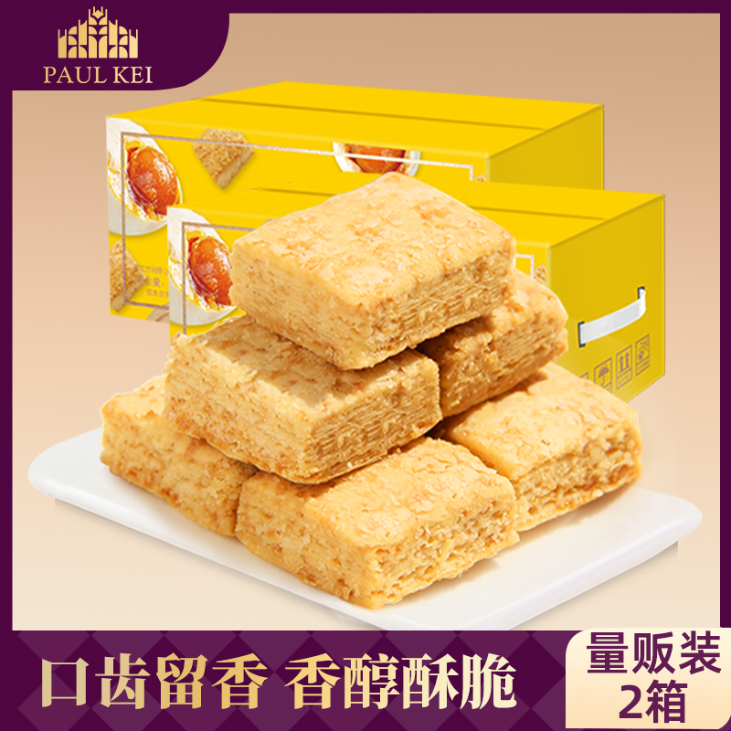 葡记咸蛋黄方块酥1kgX2箱茶点心