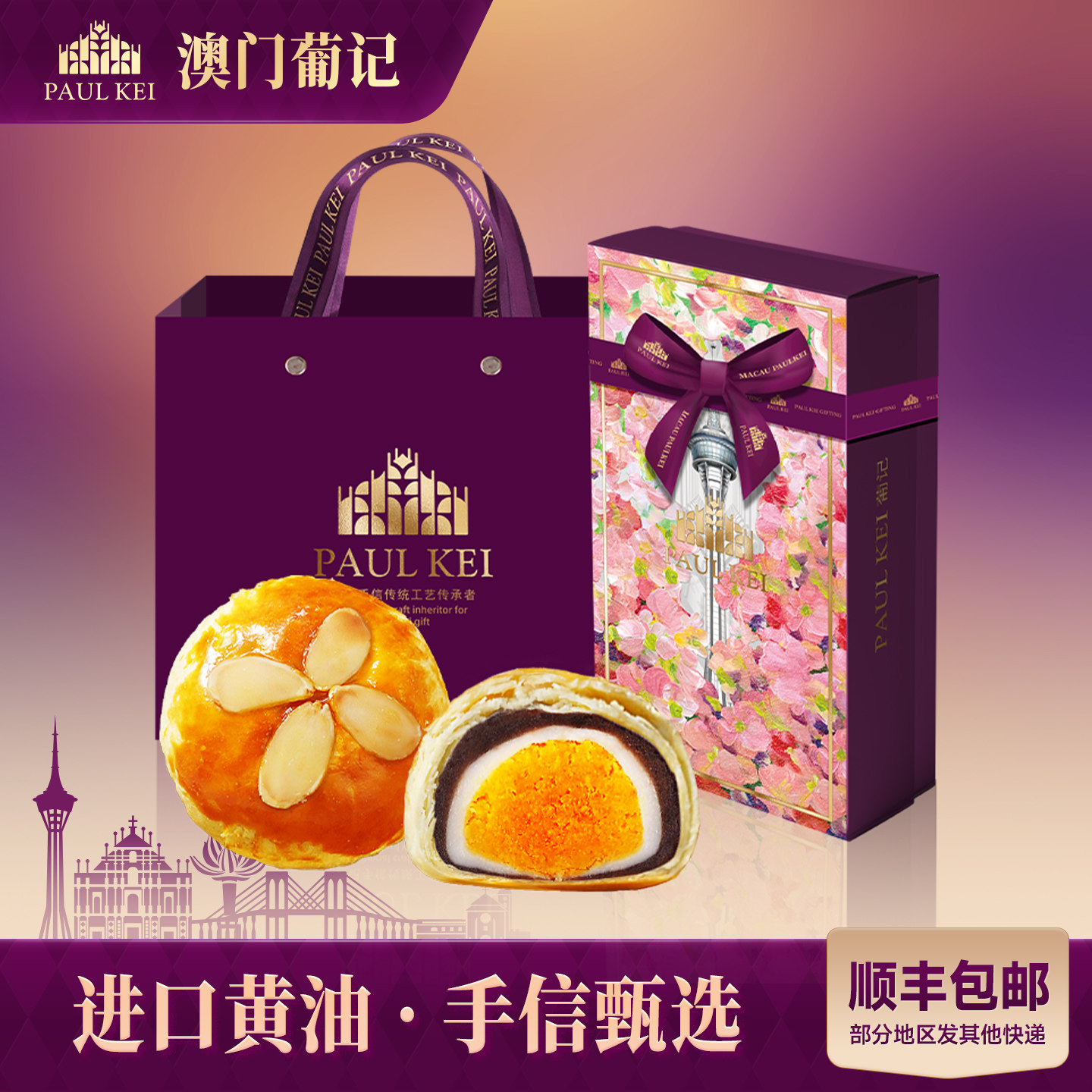 【澳门葡记坚果蛋黄酥饼400g】雪媚娘糕点心早餐零食小吃特产手信