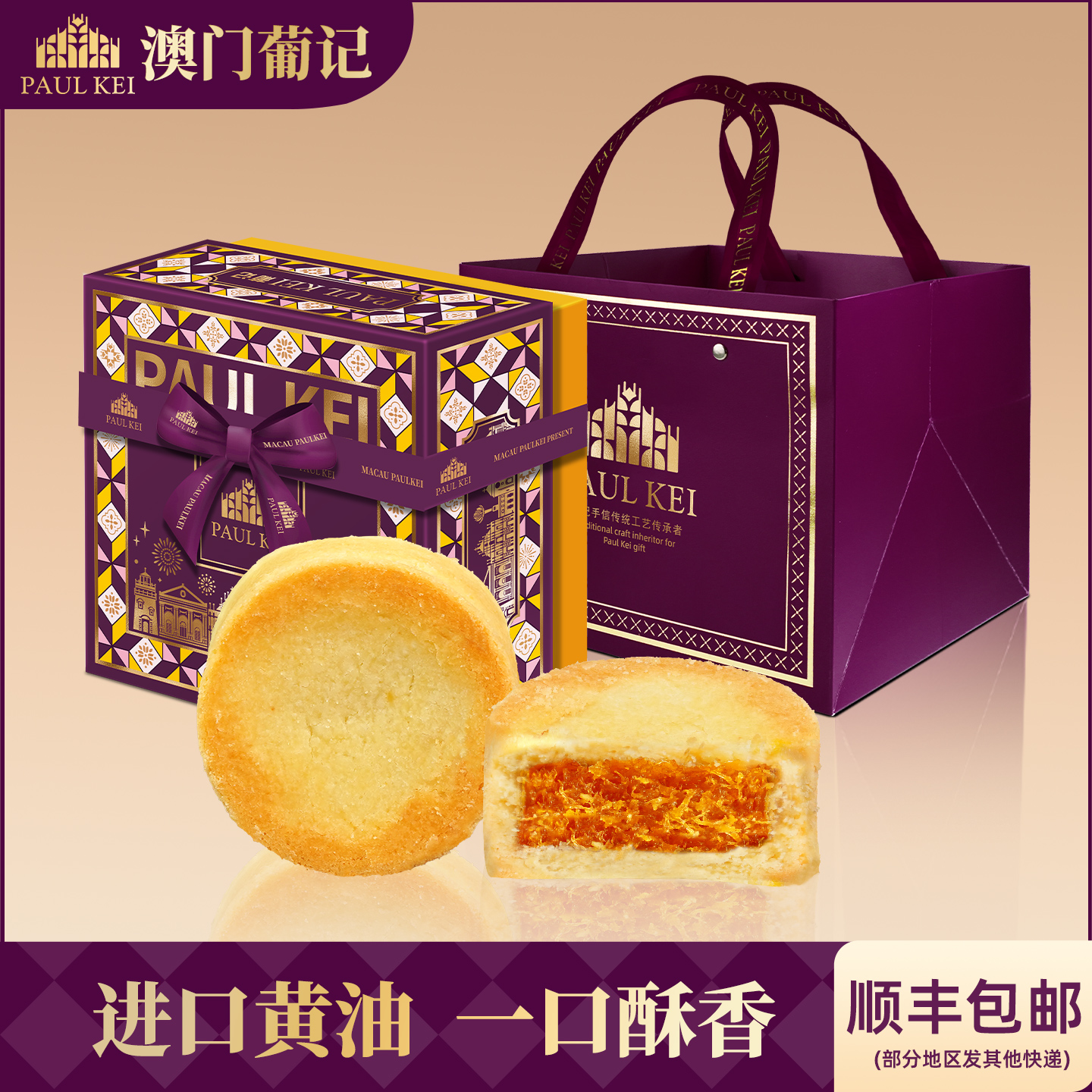 葡记芝士凤梨酥饼400g特产礼盒