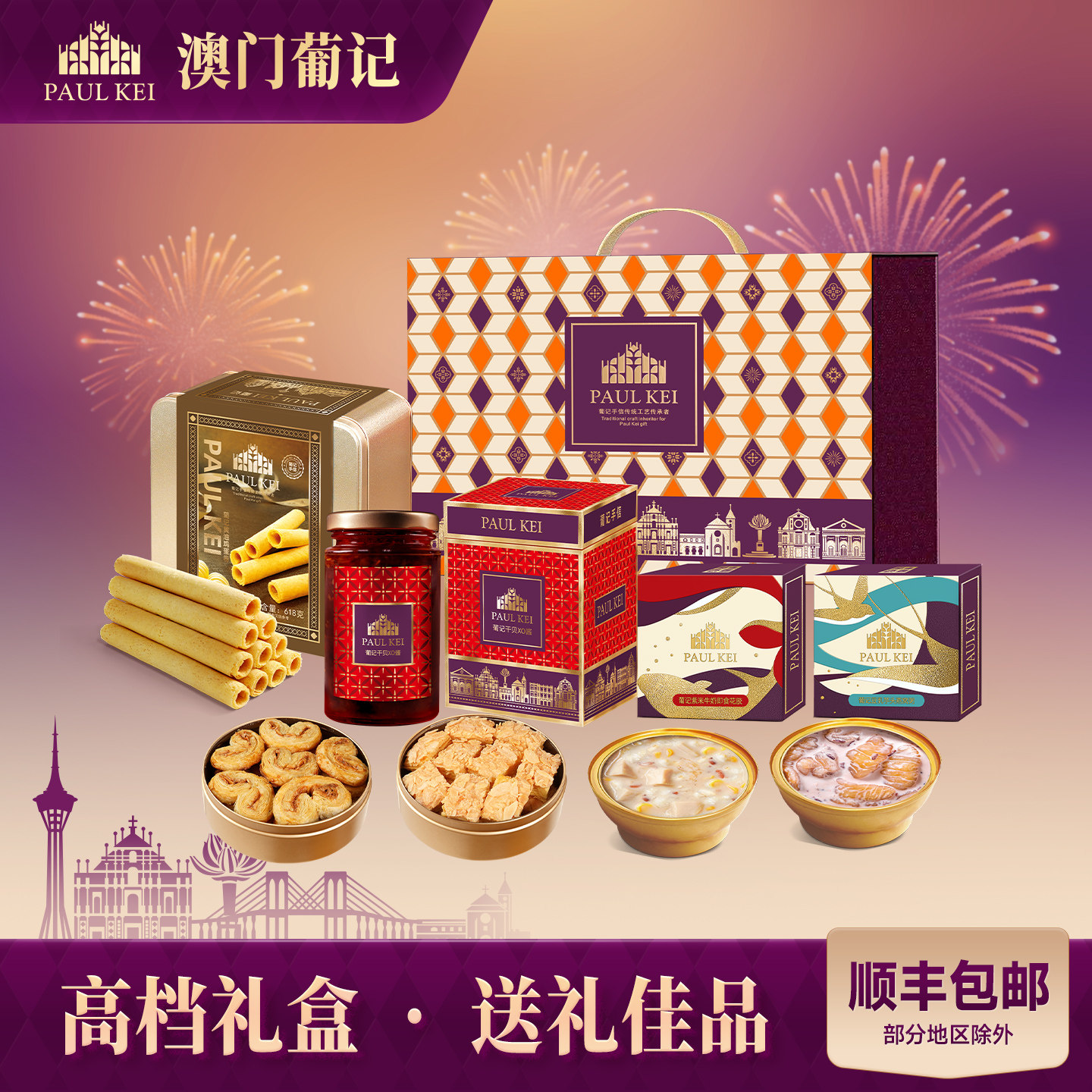 【澳门葡记 招牌礼盒(6拼)1394g】 蛋卷千层酥蝴蝶酥XO酱手信送礼,零食/坚果/特产,传统西式糕点,淘宝优惠券,粉丝福利购,淘宝优惠卷