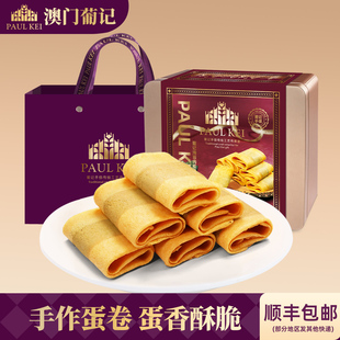 礼盒装 海苔肉松凤凰卷480g 鸡蛋卷休闲小吃零食特产手信 葡记