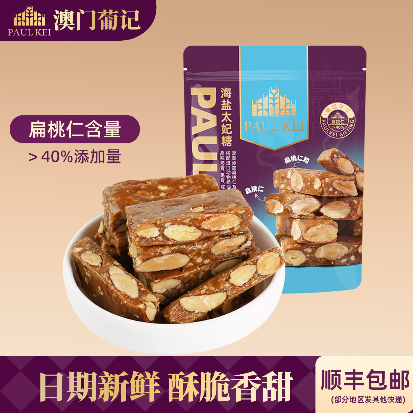 澳门葡记太妃糖300g酥香脆糖