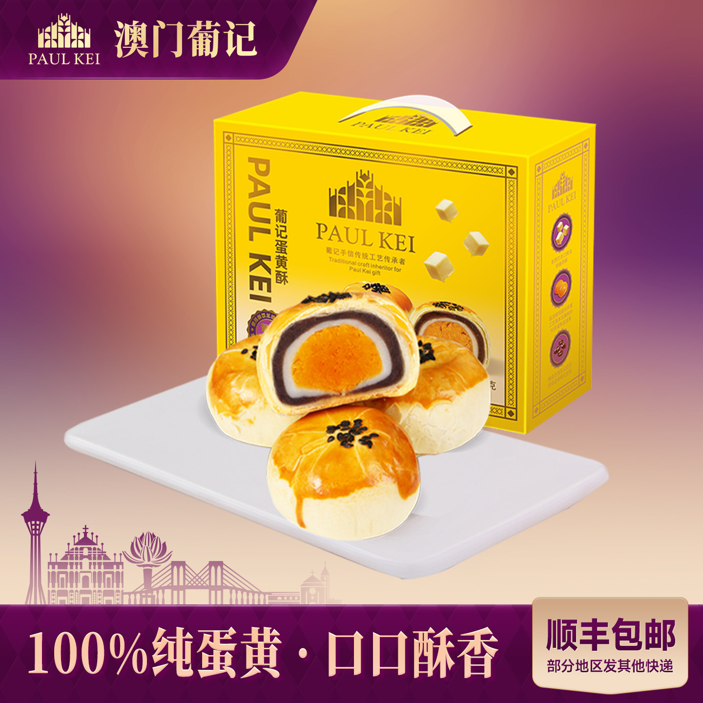 【葡记 蛋黄酥1000g】20枚礼盒装雪媚娘蛋糕点心小吃早餐零食送礼