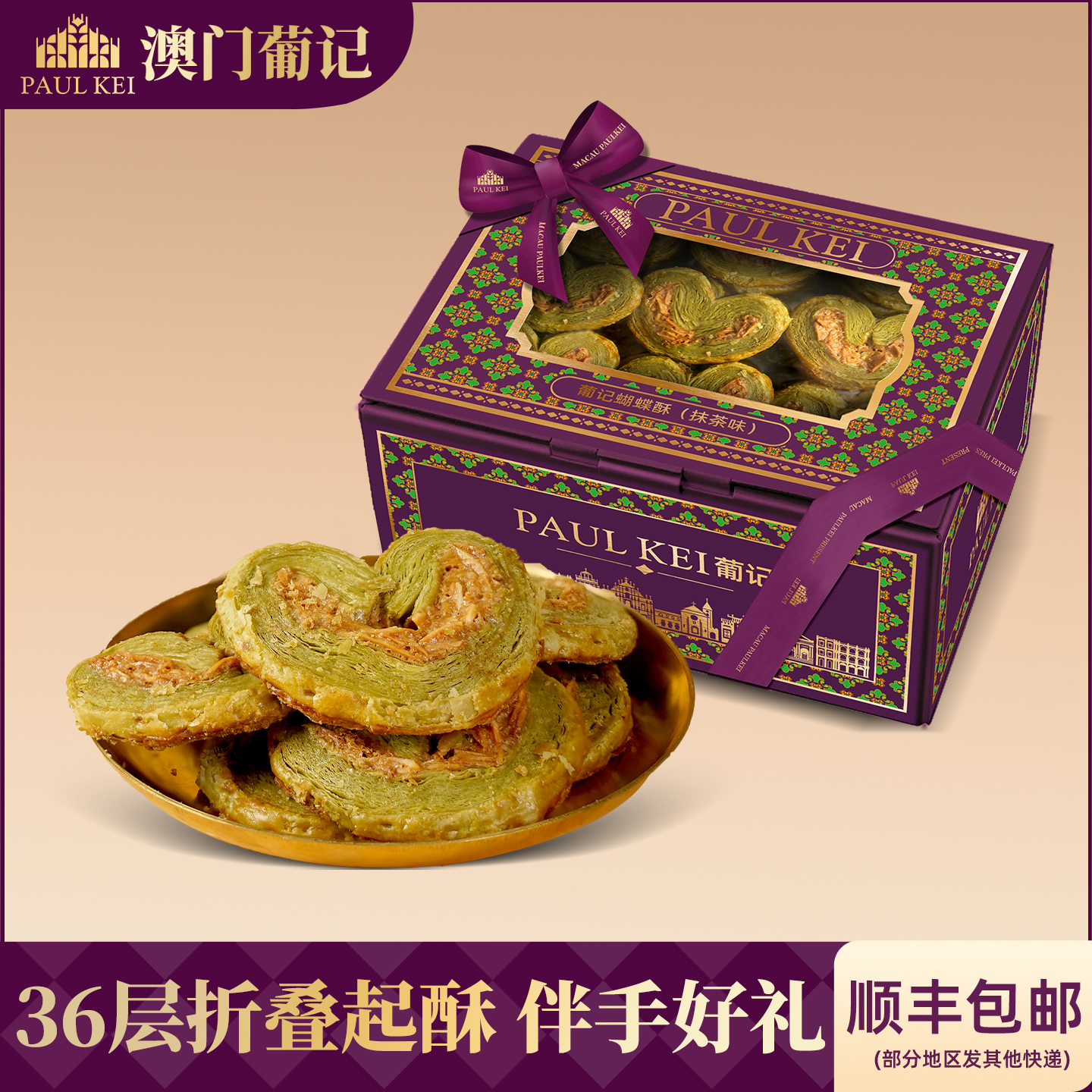 澳门葡记蝴蝶酥308g饼干零食手信