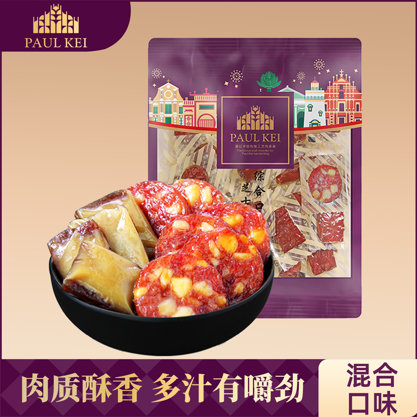 葡记芝士综合味新鲜肉干肉脯500g