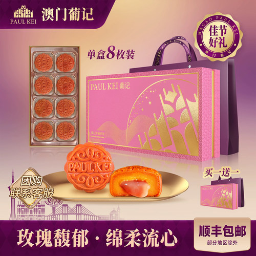 澳门葡记流心玫瑰樱桃酒月饼400g