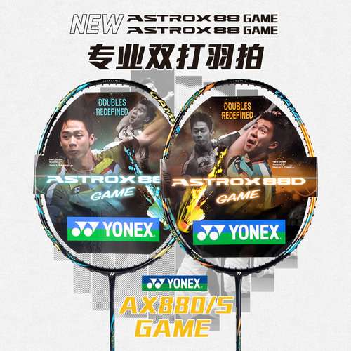 YONEX双打进攻全碳素通用羽毛拍