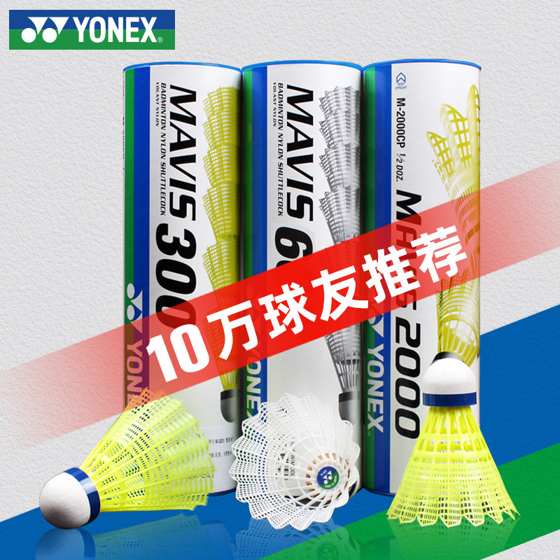 官网正品YONEX尤尼克斯羽毛球yy尼龙球6只装M2000塑料球室外耐打