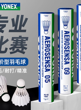 YONEX尤尼克斯旗舰店正品羽毛球耐打yy专业训练球AS05/AS9比赛球