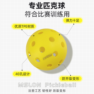 美狮龙匹克球洞洞球匹克球球40孔室外26孔室内用匹克球专业比赛用