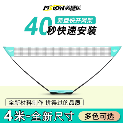 美狮龙便携式羽毛球网架