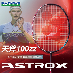 YONEX天斧AX100ZZ尤尼克斯羽毛球拍官方旗舰店安赛龙系yy正品单拍