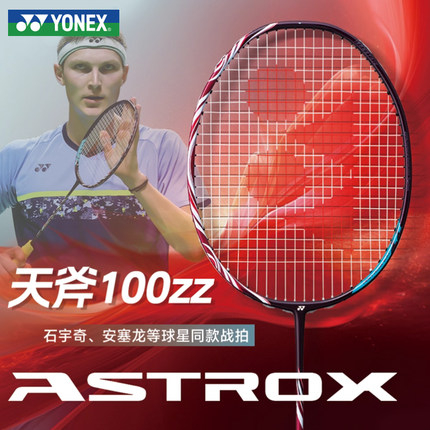 YONEX天斧AX100ZZ尤尼克斯羽毛球拍官方旗舰店安赛龙系yy正品单拍