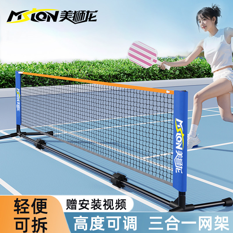 美狮龙匹克球羽毛球便携式网架