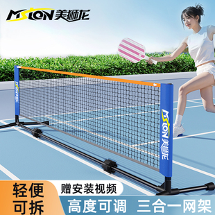 匹克球网架便携式 标准羽毛球折叠网训练器户外室内简易移动拦截网
