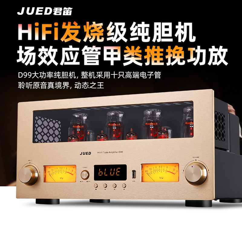 君笛D99发烧KT88甲类推挽纯胆机