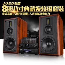 JUED君笛 S309三分频胆机组合音响8寸书架音箱hifi音响发烧级套装