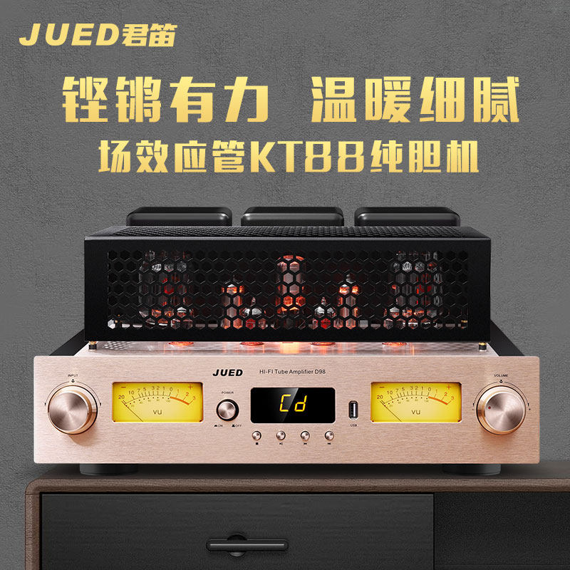 JUED君笛 D98大功率场效应KT88发烧级HIFI电子管纯胆机甲类功放机属于什么档次？