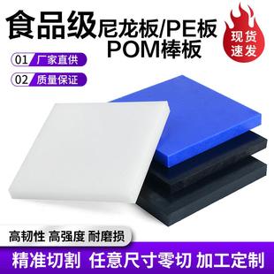 进口耐磨食品级pom板pa66尼龙棒pe板阻燃医疗级赛钢板圆棒长方条
