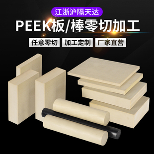 进口本色peek板黑色聚醚醚酮棒碳纤维加纤pps板防静电peek棒加工
