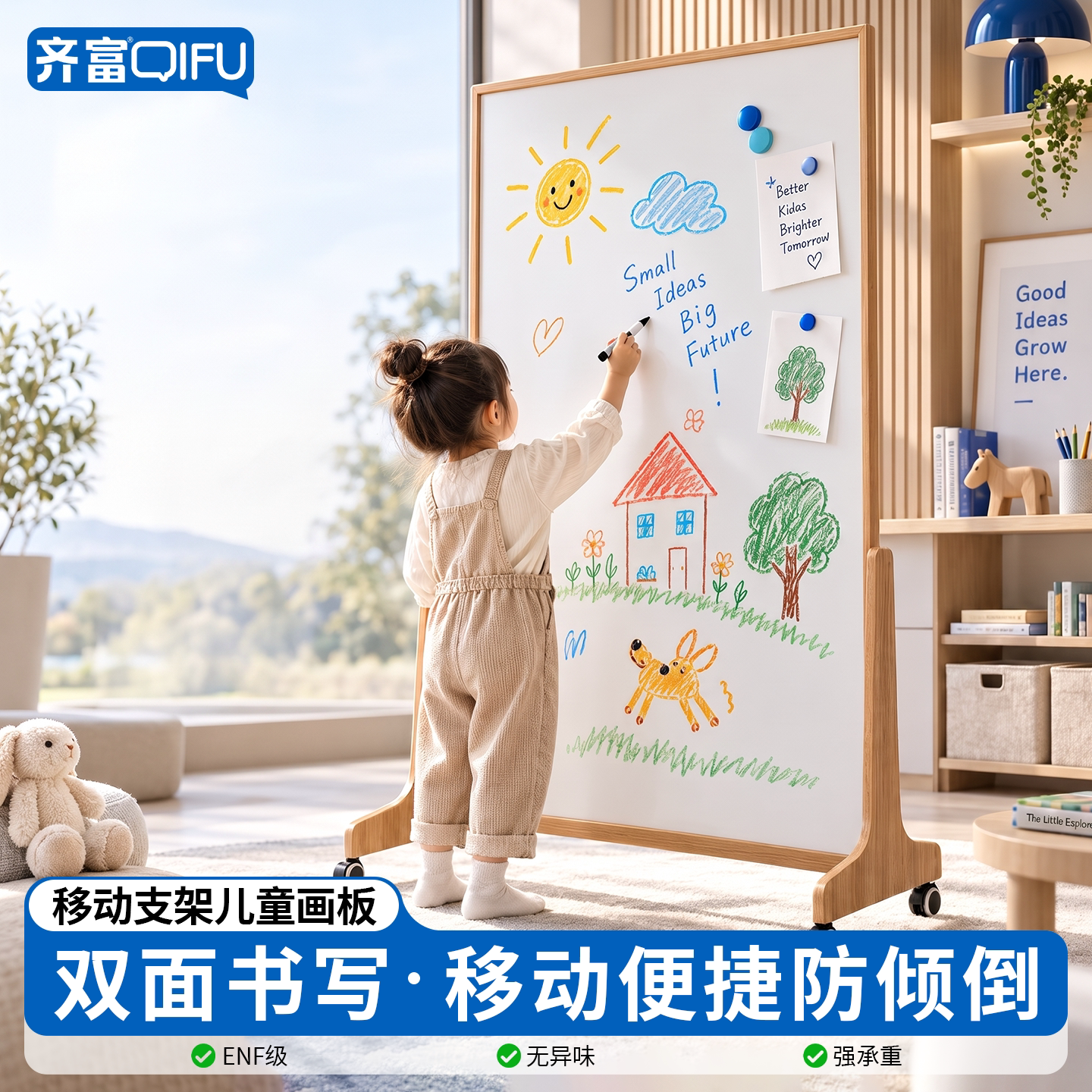 齐富亲子双面磁立式画板式可擦写