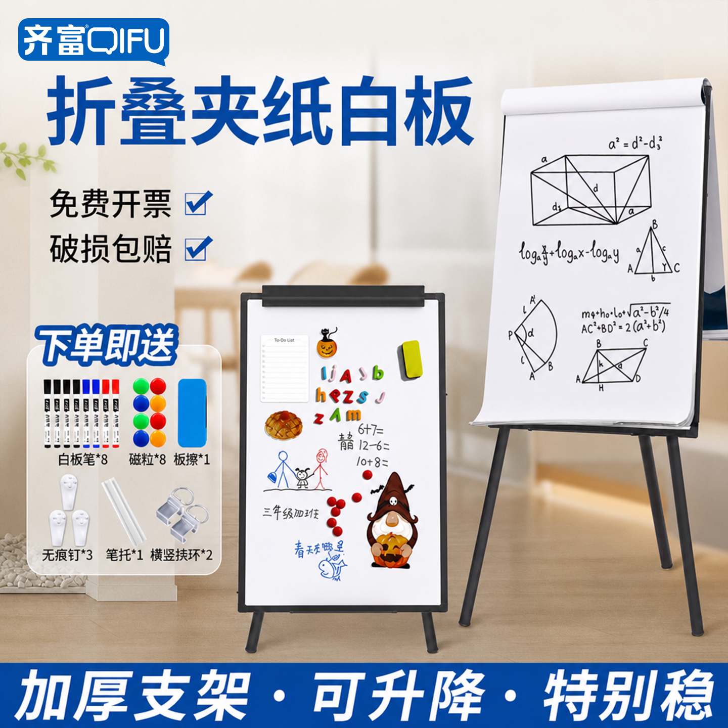 齐富三脚支架白板写字板可升降折叠办公磁性小黑板家用儿童画板小白板教学培训大黑板告示板立式可夹纸展板架