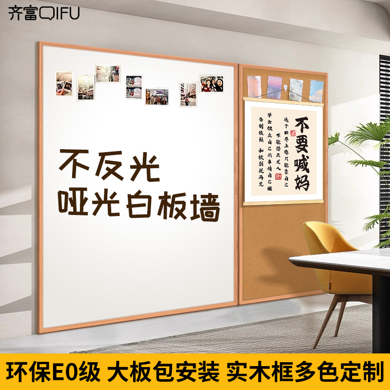 齐富实木哑光磁吸白板软木板定制