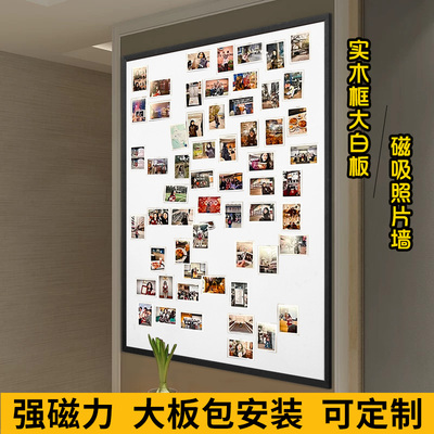 齐富实木框磁吸白板墙照片墙定制
