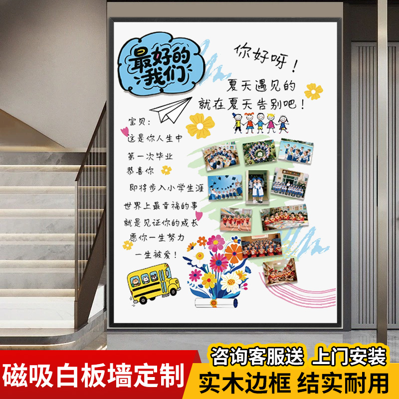 齐富实木框磁吸白板墙贴展示板