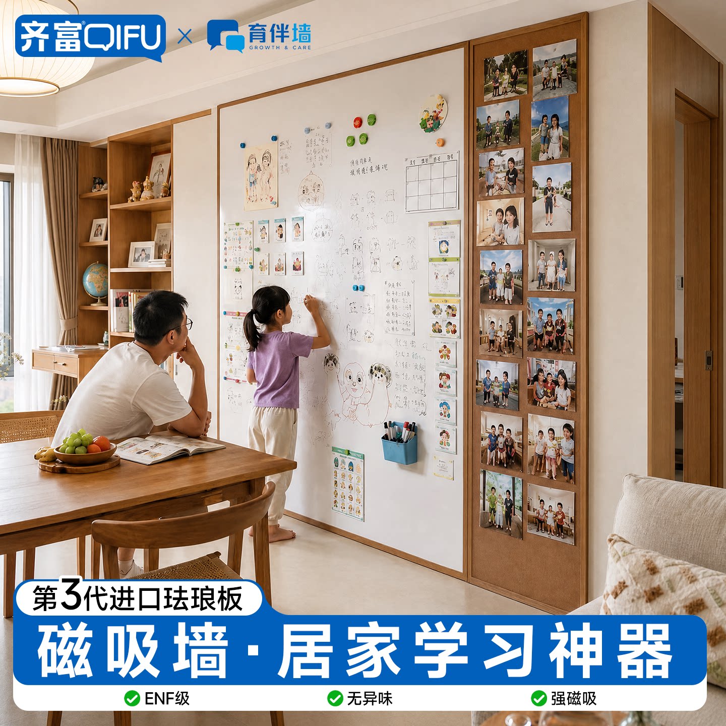 齐富珐琅板墙面磁吸居家学习墙实木框照片展示板儿童涂鸦留言板环保无异味可擦写磁力书写墙面装饰墙板小白板