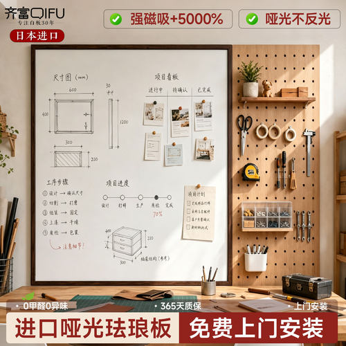 齐富珐琅白板日本进口软木洞洞板